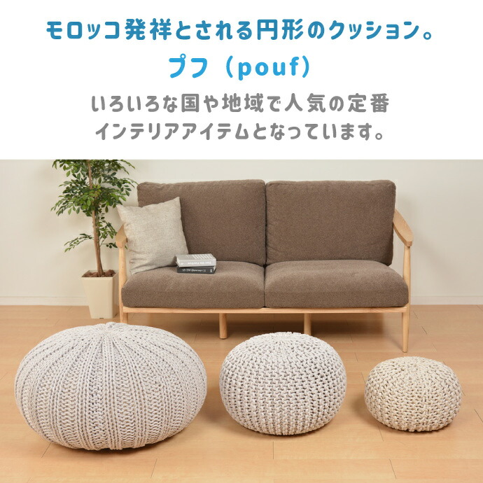 楽天市場】プフ クッション ブレイド L 直径50cm ラウンドクッション