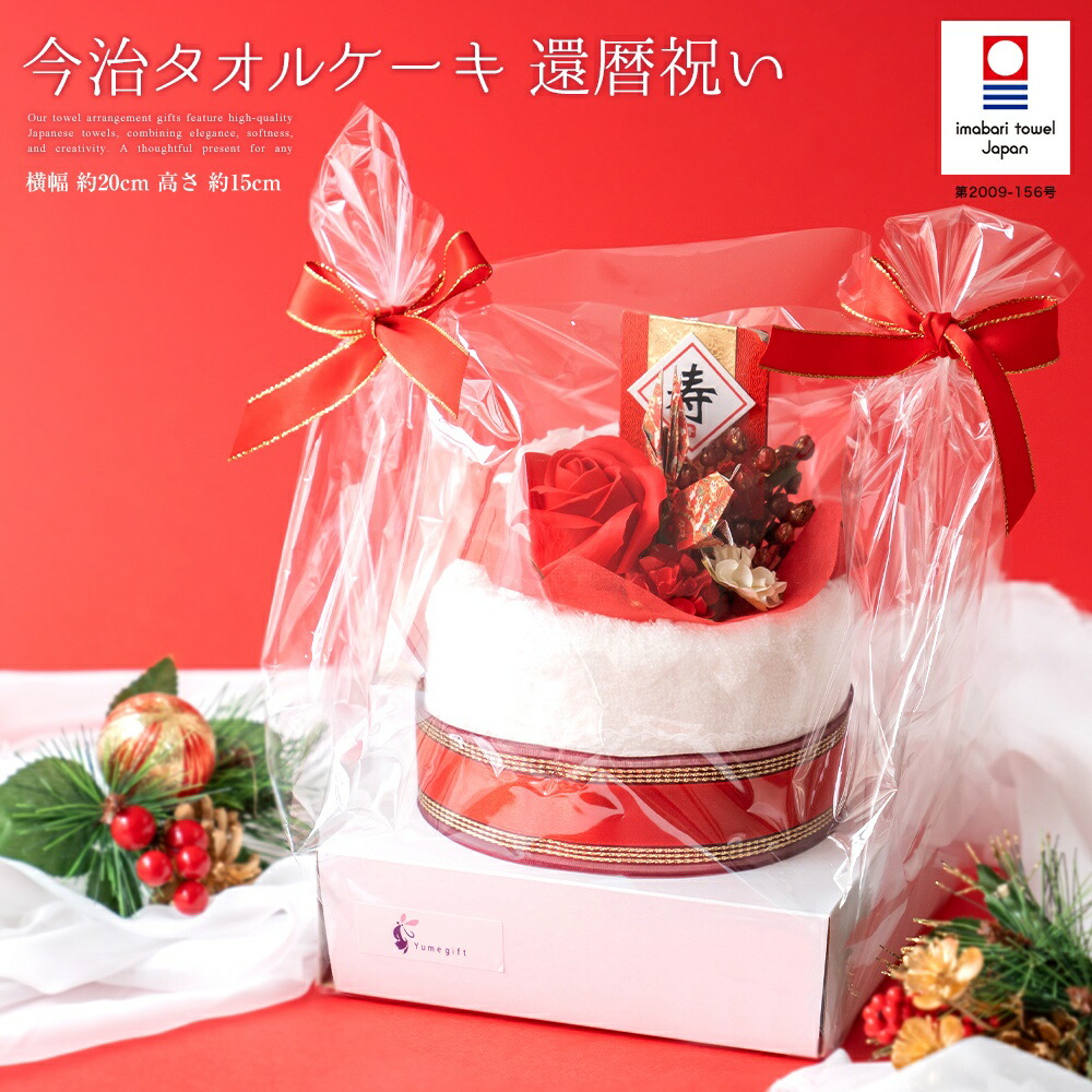 楽天市場】【〜3/11 1:59まで ポイント10倍】還暦祝い 今治タオル