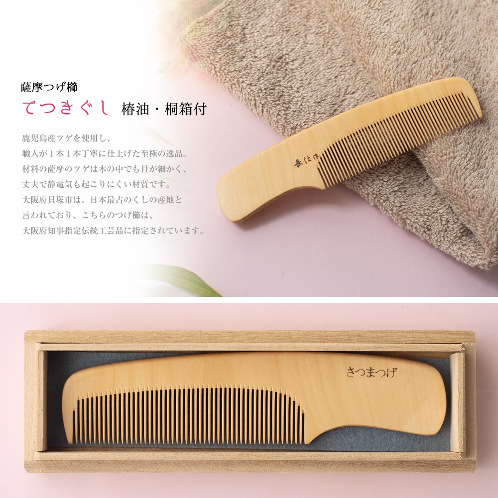 楽天市場】【〜3/11 1:59まで ポイント10倍】薩摩つげ櫛 てつきぐし