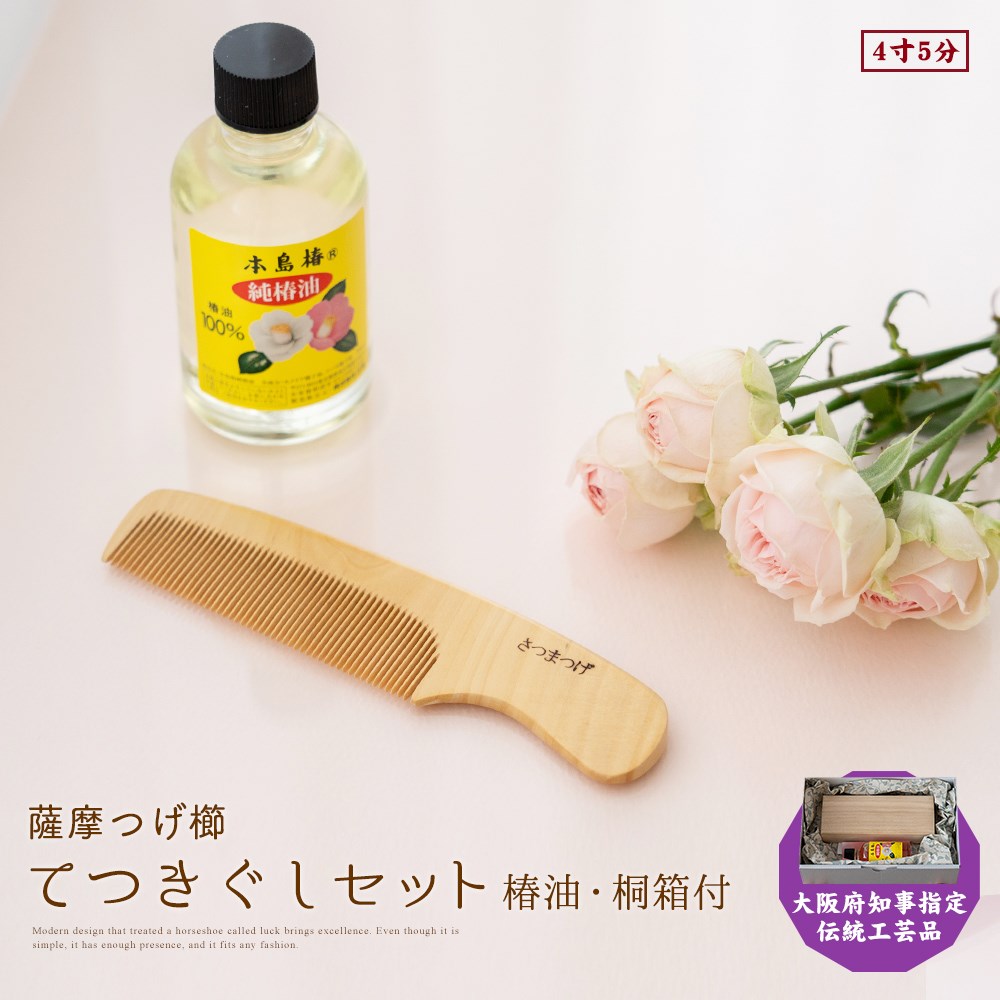 楽天市場】【〜3/11 1:59まで ポイント10倍】薩摩つげ櫛 てつきぐし