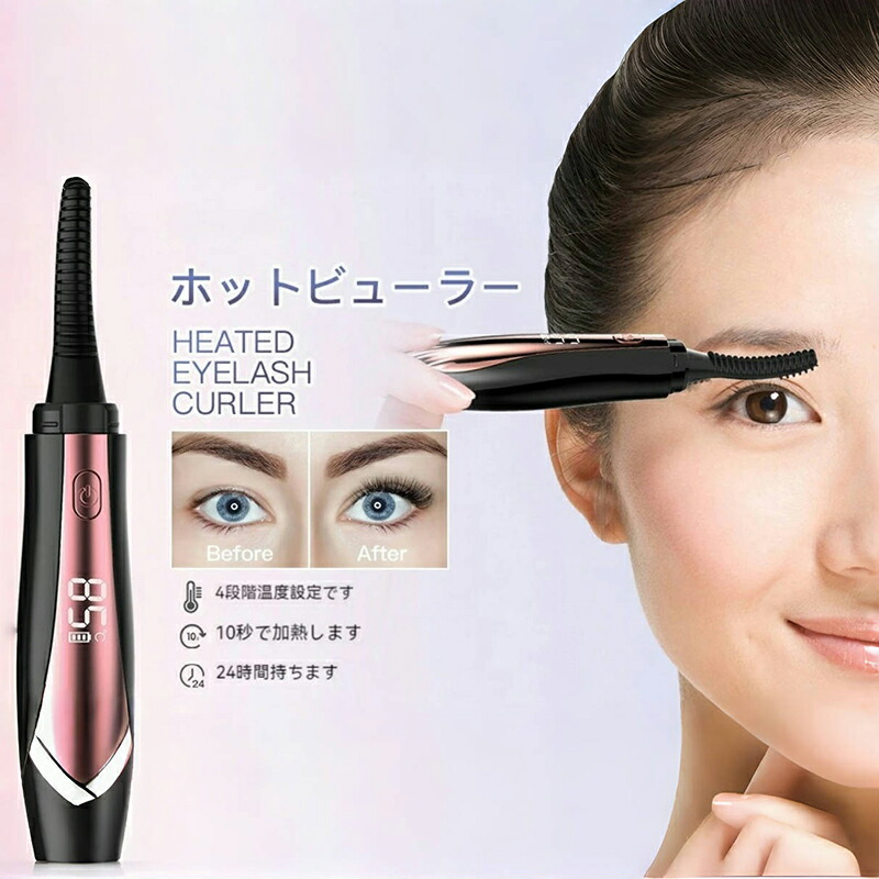 楽天市場】「スーパーSALEで半額」ホットビューラー 充電式 Type-C