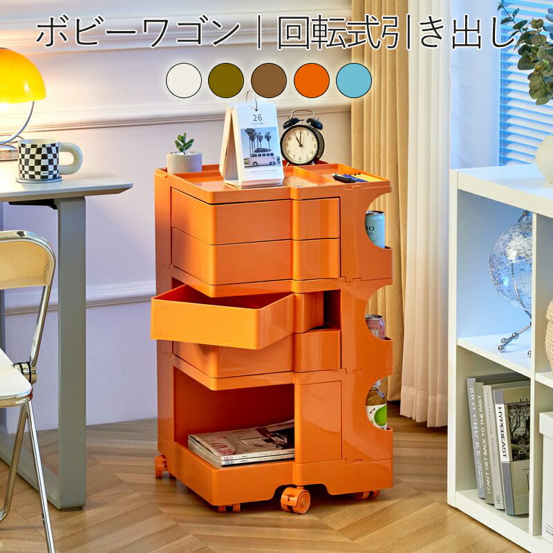楽天市場】ボビーワゴン オーガナイザー レプリカボビートロリー 回転