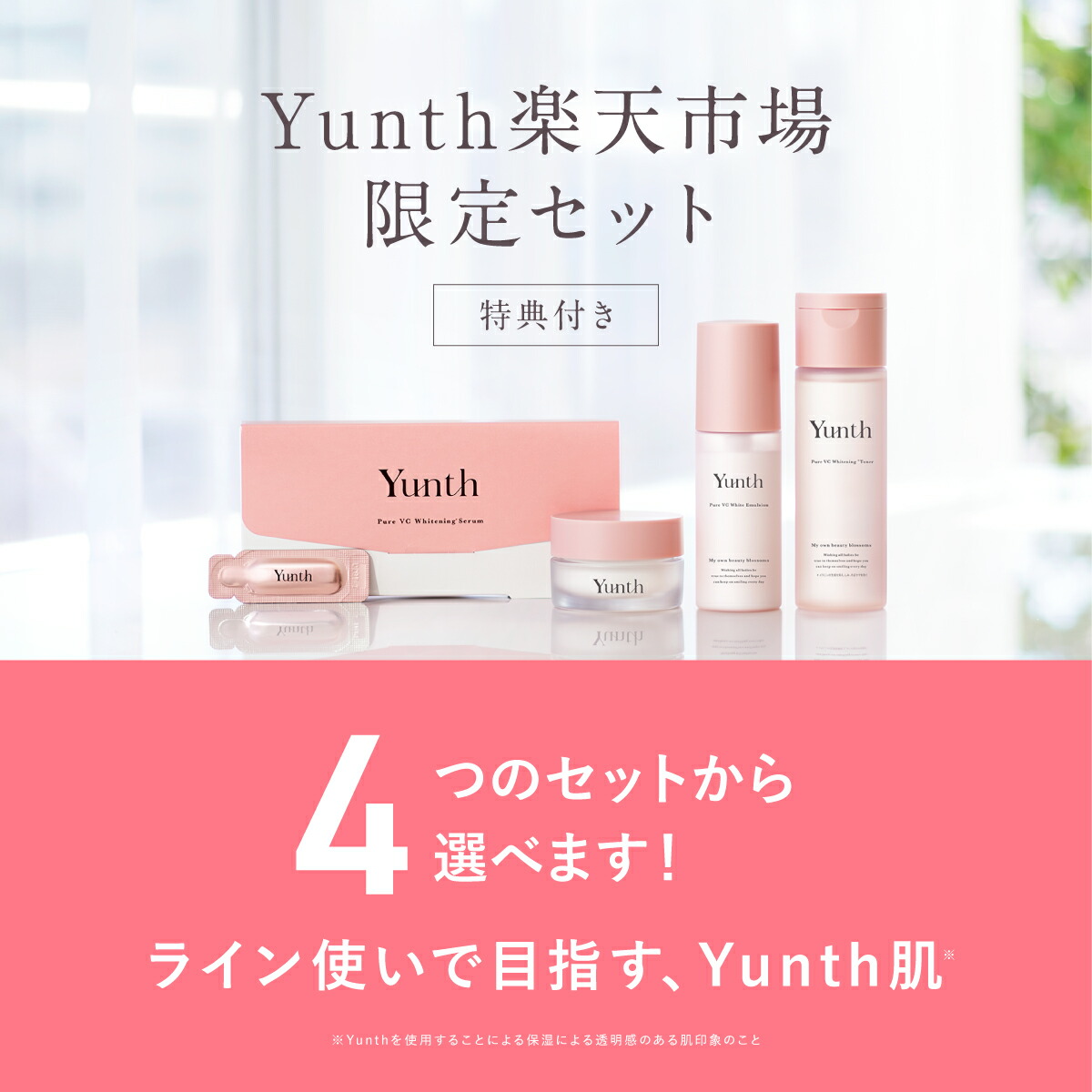 楽天市場】【P30%還元+セット9日23:59ﾏﾃﾞ】【公式】Yunth 選べる楽天