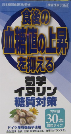 楽天市場】機能性表示食品 菊芋イヌリン糖質対策 30本 顆粒タイプ