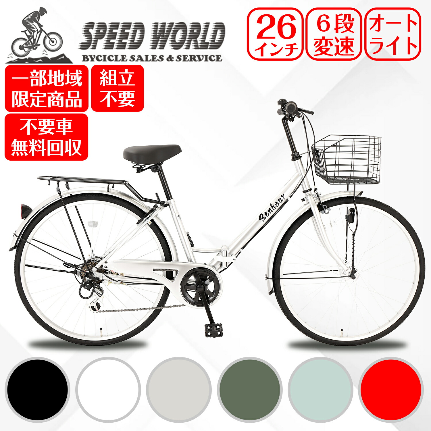 楽天市場】【スピードワールド】ママチャリ シティサイクル 26インチ