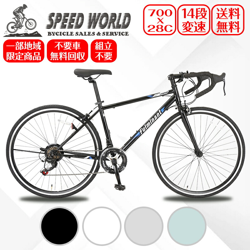 楽天市場】【スピードワールド】完成車 ロードバイク 700*28C ドロップ