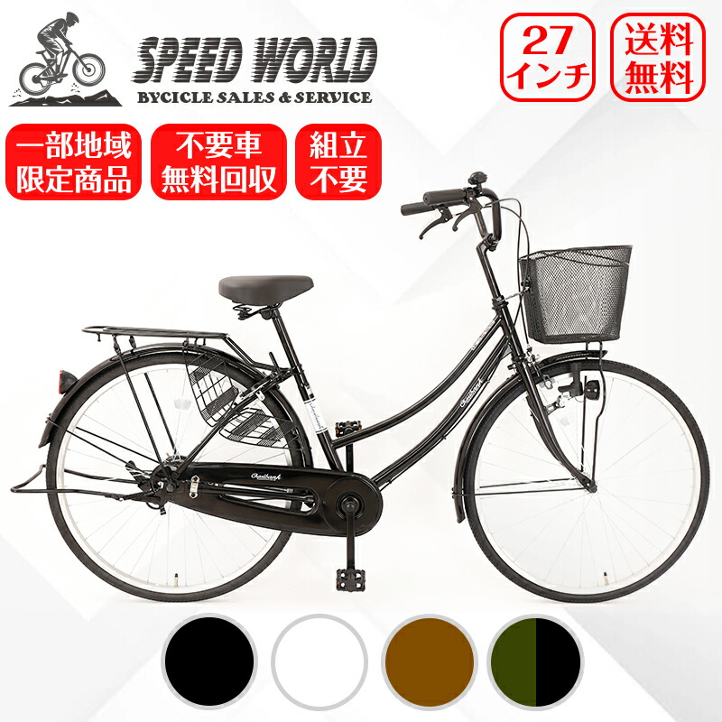 楽天市場】【↑ポイント5倍】自転車【地域限定】 完成品 組立不要