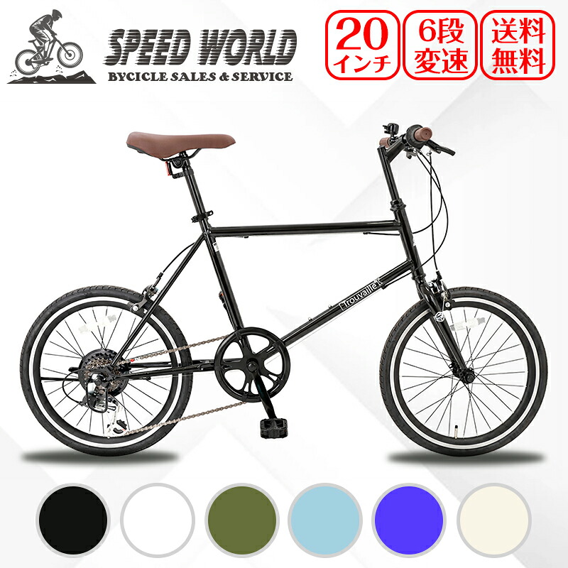 楽天市場】【スピードワールド】自転車 20インチ 小径車 シマノ6段変速