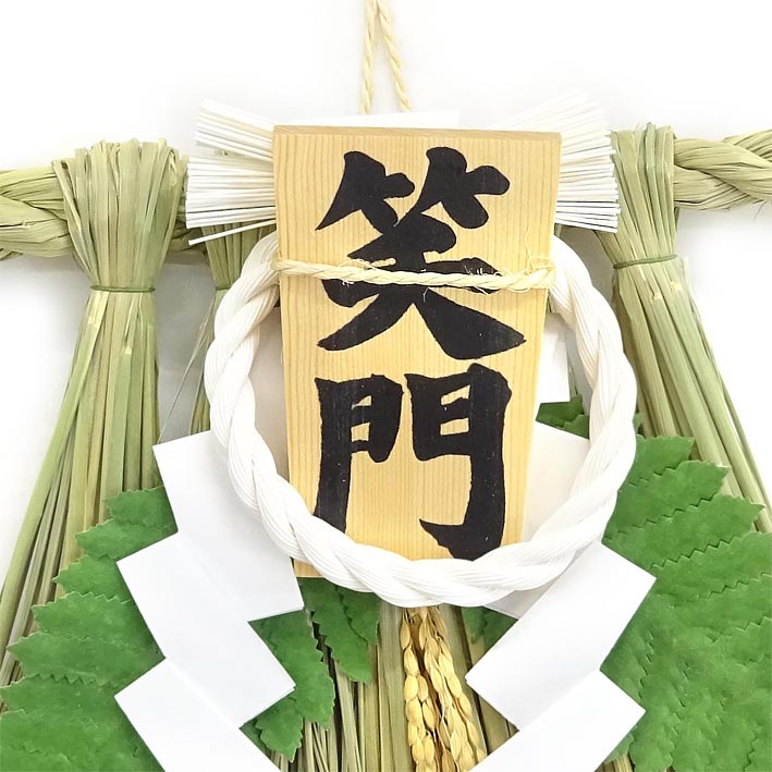 楽天市場】国産伊勢型笑門飾り【国産・日本製】【お正月飾り】【正月