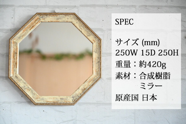 楽天市場】八角形型のおしゃれな壁掛け・卓上兼用ミラー『ヴィンテージ