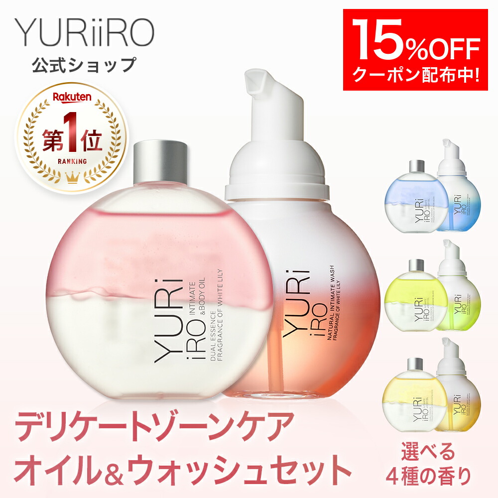 楽天市場】【15%OFFクーポン】 楽天1位 YURiiRO(ユリイロ) デリケート
