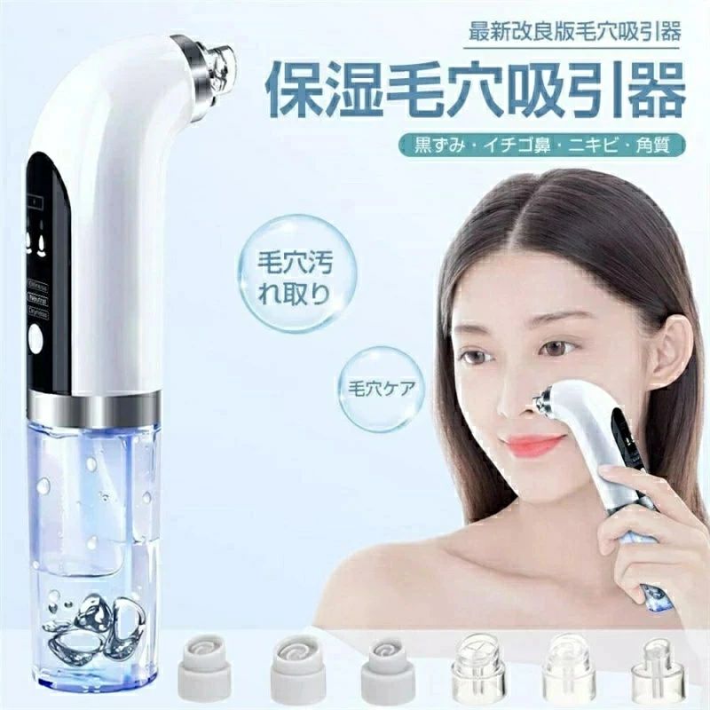 楽天市場】毛穴吸引器 美顔器 保湿 毛穴ケア 水槽分離水洗浄型 毛穴