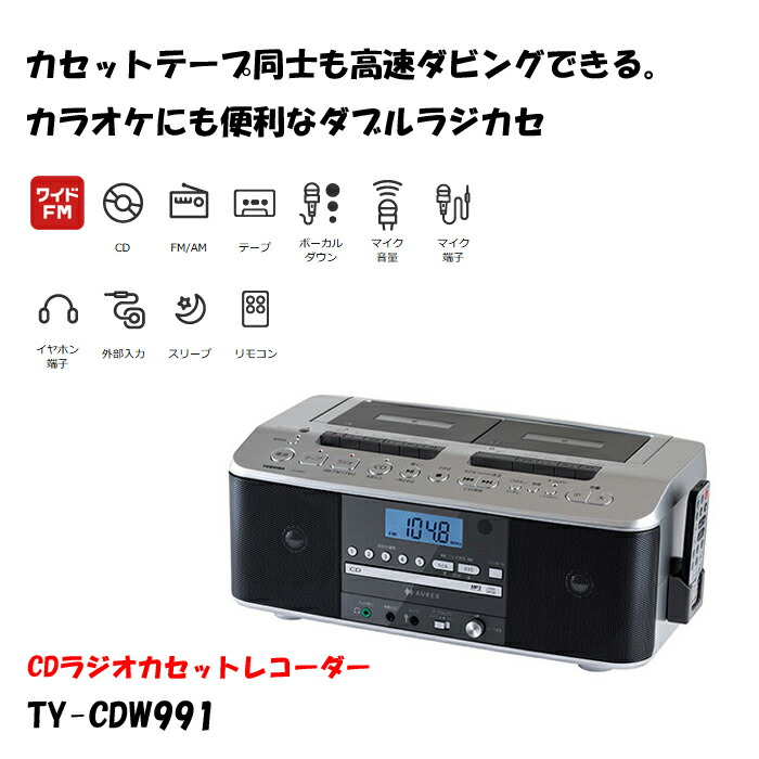 楽天市場】東芝 CD ダブルラジカセ TY-CDW991(S) [TOSHIBA リモコン