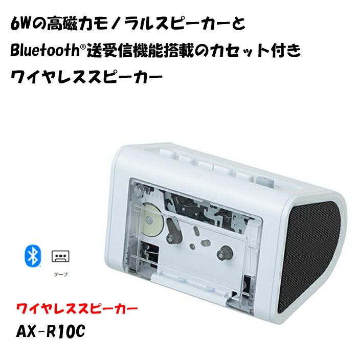 楽天市場】東芝 AUREX カセット付きBluetoothスピーカー クリア AX