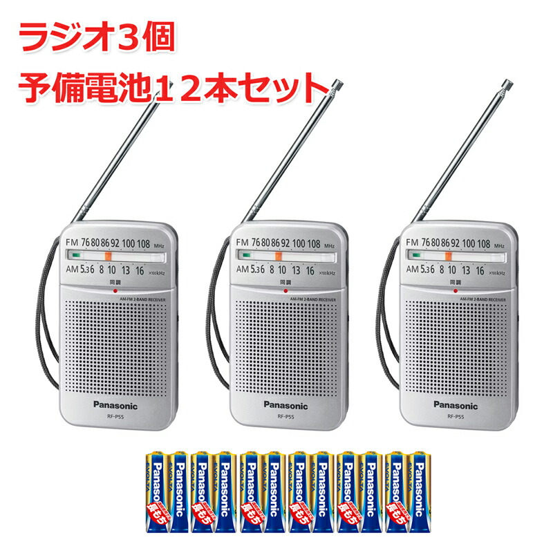 楽天市場】パナソニック 携帯ラジオ FM／AM 2バンドレシーバー RF