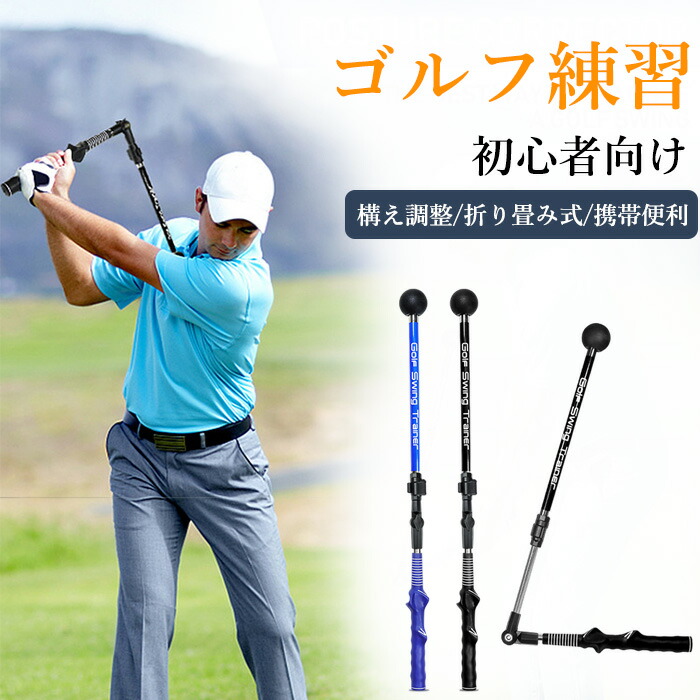 楽天市場】ゴルフ スイング 練習 器具 スイング練習 ゴルフエイド 伸縮