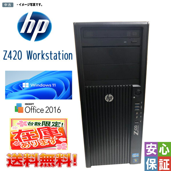 楽天市場】【中古】ワークステーション Windows 11 HP Z420