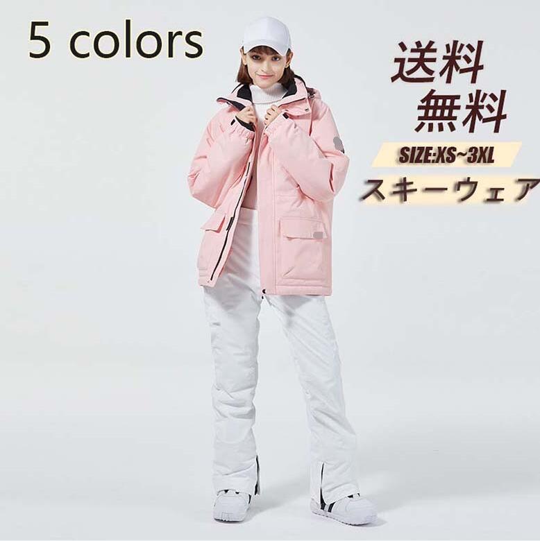 楽天市場】スノボーウェア スキー用ウェア 激安 スノーボードウェア