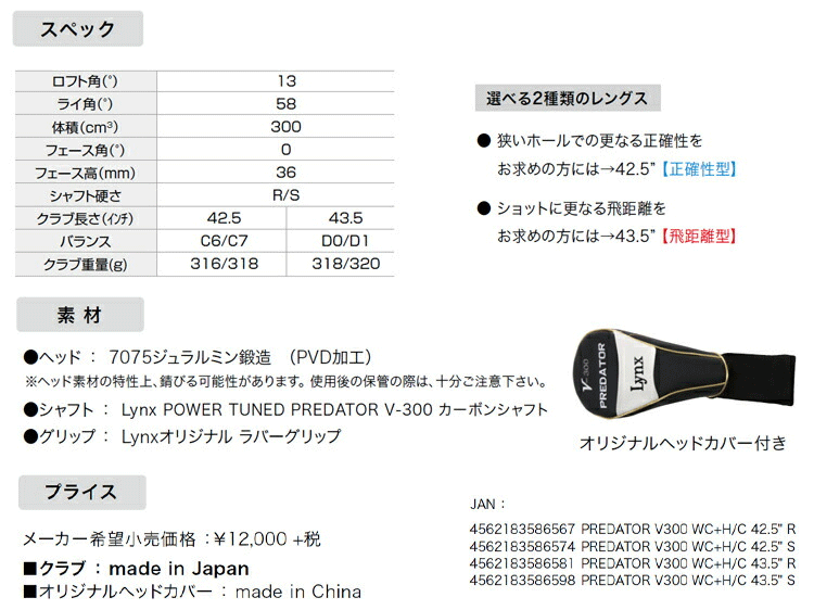 楽天市場】Lynx リンクス プレデター PREDATOR V-300 ハイブリッド
