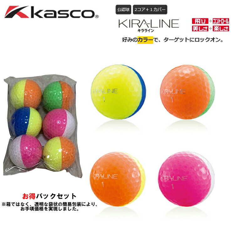 楽天市場】キャスコ KIRA LINE（キラライン）ゴルフボール 半ダース 6
