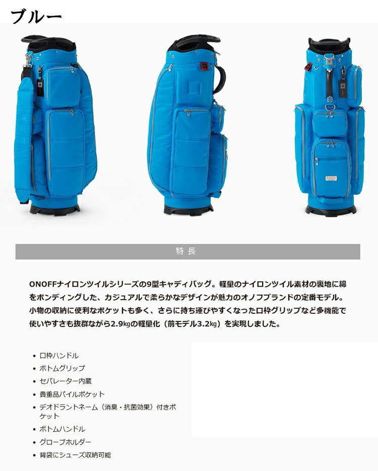 楽天市場】グローブライド ONOFF キャディバッグ OB0418 9型 カート