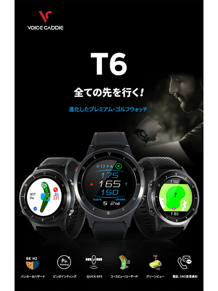 楽天市場】ボイスキャディ T6 腕時計タイプ GPSゴルフナビ Voice