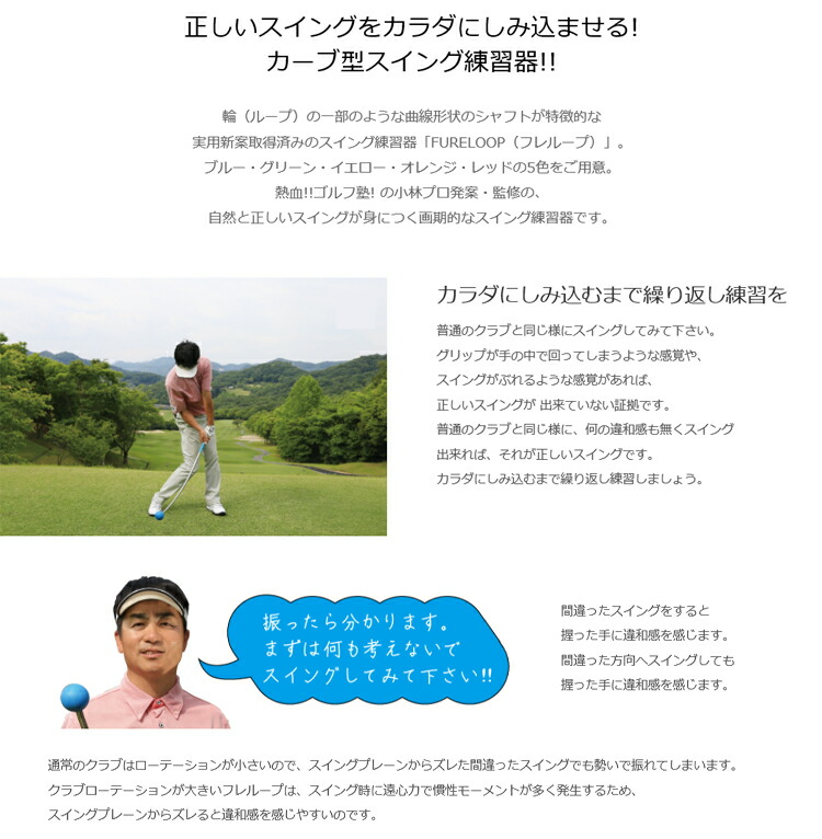 楽天市場】リンクス フレループ 小林佳則プロ発案・監修 スイング練習