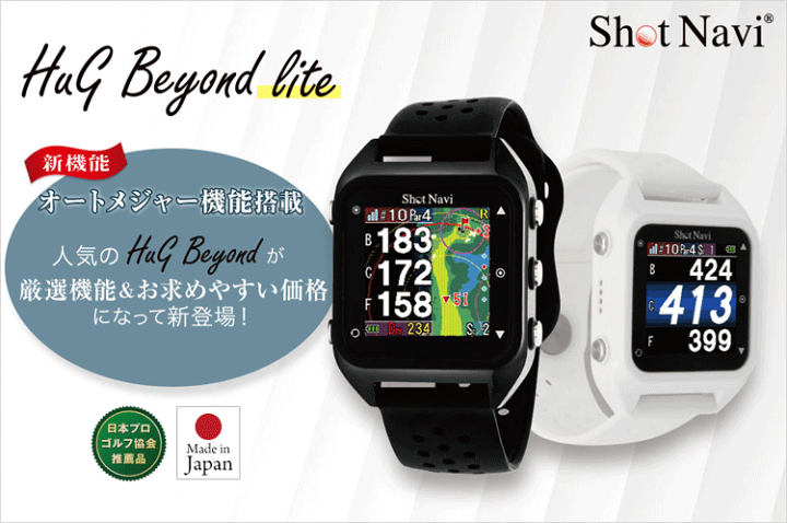 楽天市場】ショットナビ ゴルフ HuG Beyond Lite 腕時計型 GPSナビ