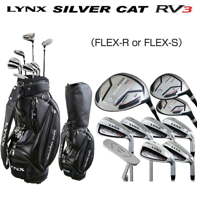 楽天市場】Lynx リンクス シルバーキャット RV3 クラブセット 10本組