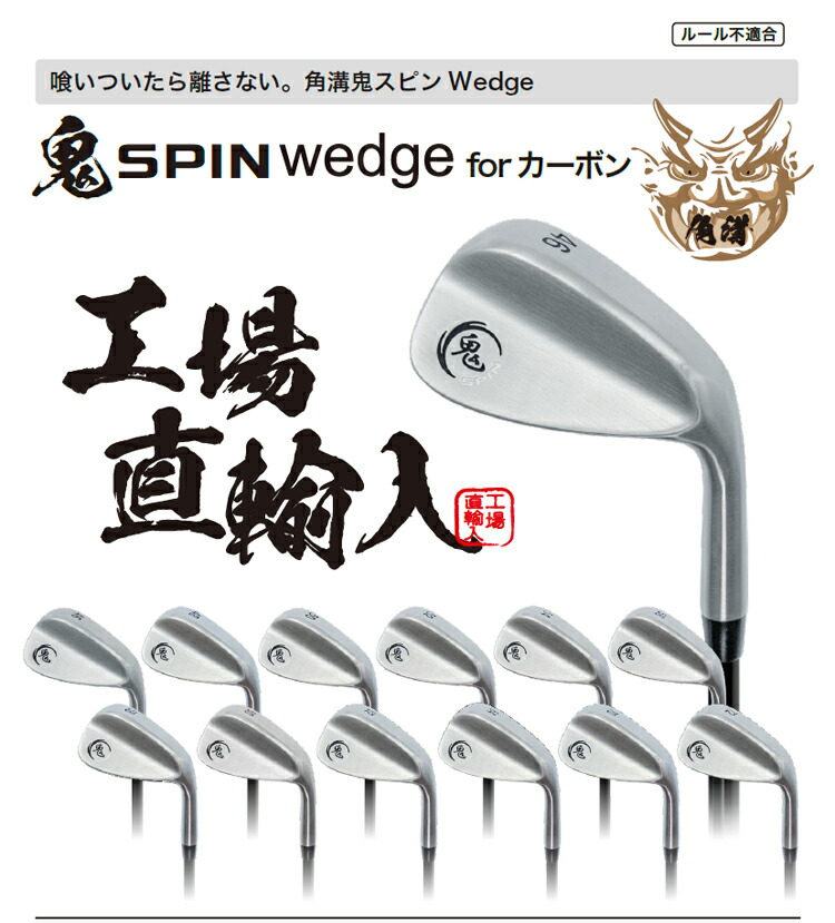 楽天市場】鬼スピン ウェッジ ゴルフクラブ 角溝 スピン Wedge 強烈な