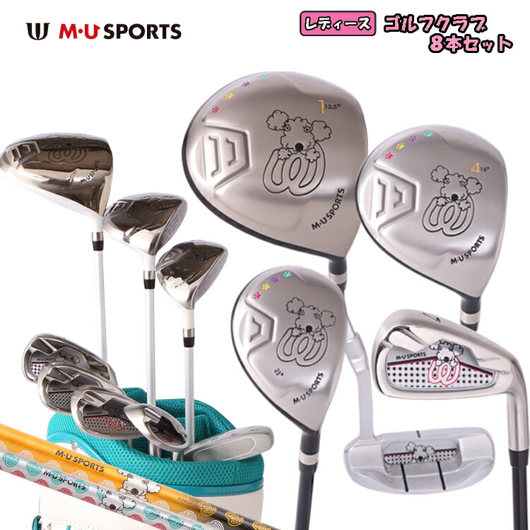 レディースセット☆M・U・SPORTS ゴルフクラブ/1237 楽天市場】 宣伝ご案内 > MUクラブセット特集 : 遊遊スポーツ 楽天市場店