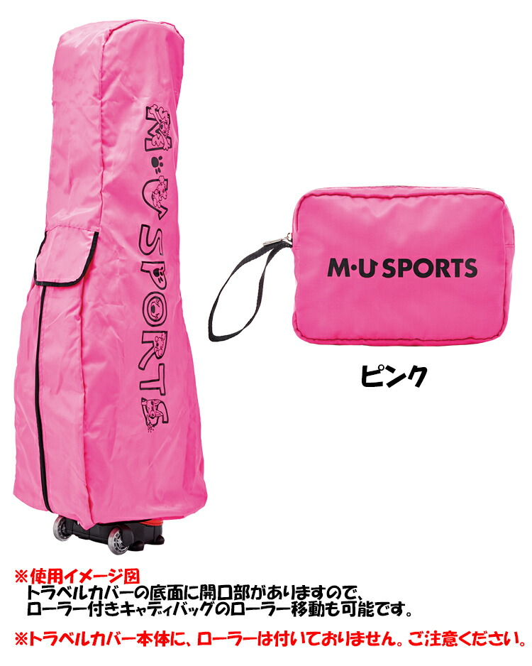 楽天市場】MU SPORTS MUスポーツ 703C2940 トラベルカバー キャディ