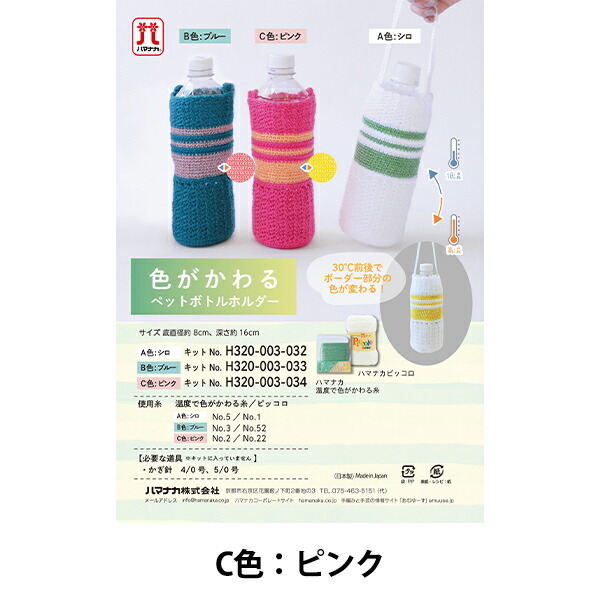 楽天市場】ペットボトルカバー キットの通販