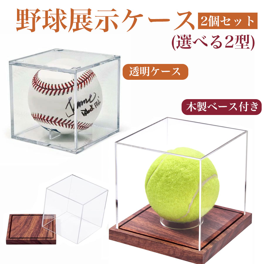 楽天市場】【新色追加、選べる2個セット】 野球ボールケース サイン