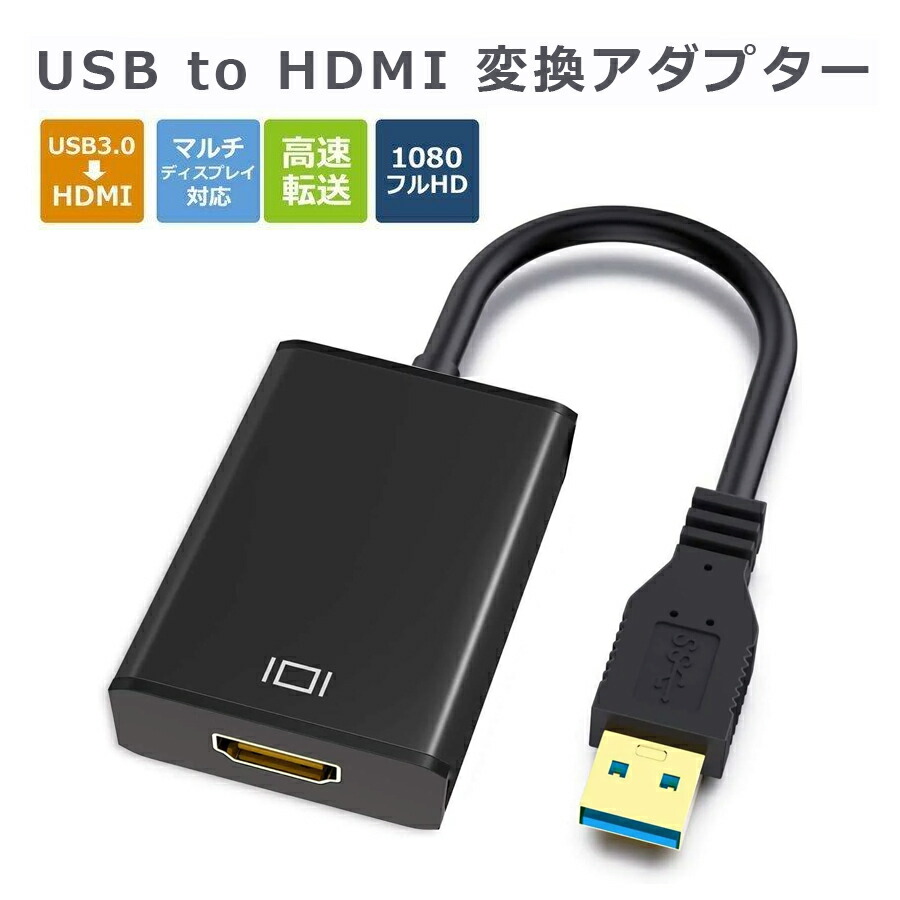 楽天市場】「着後レビューで特典」 USB HDMI 変換アダプタ ABLEWE