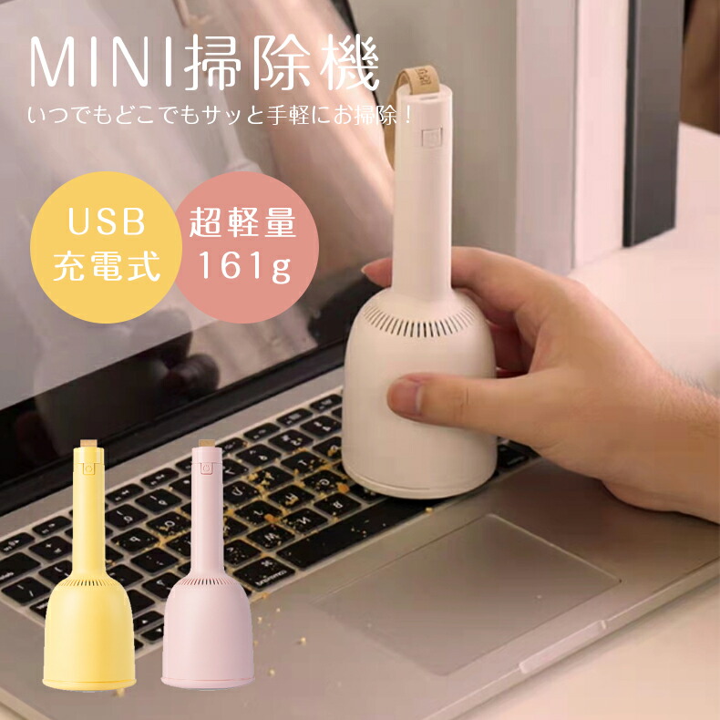 楽天市場】ミニ掃除機 小型掃除機 ハンディクリーナー コードレス