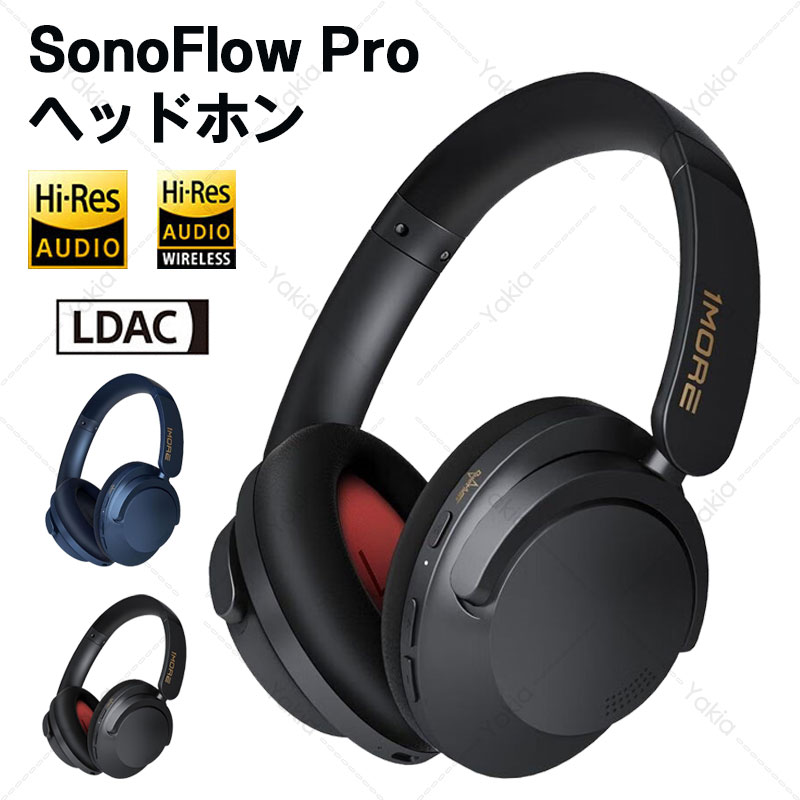 楽天市場】1MORE SonoFlow Pro HQ51 ワイヤレス ヘッドホン ハイレゾ