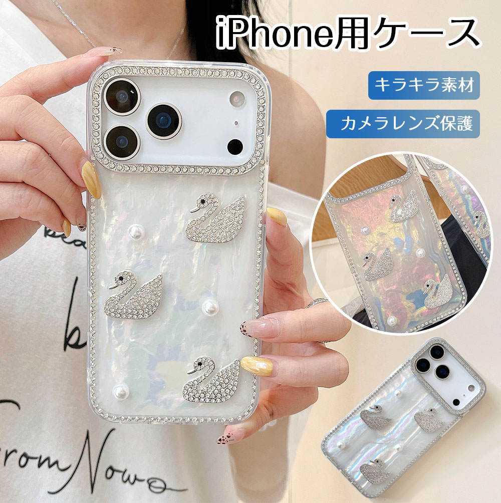 楽天市場】【送料無料】 iPhoneケース キラキラ ハクチョウ おしゃれ