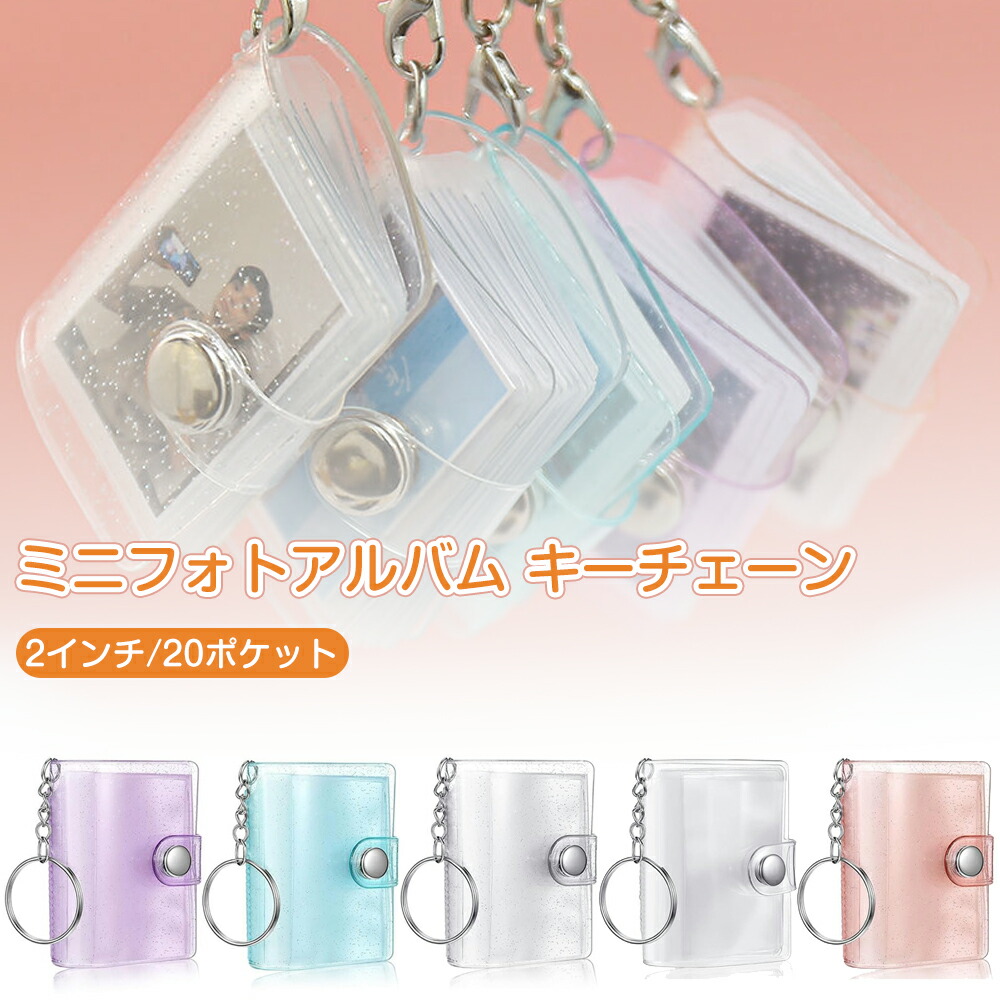 楽天市場】【2個入り】2インチ ミニフォトアルバム キーチェーン 20