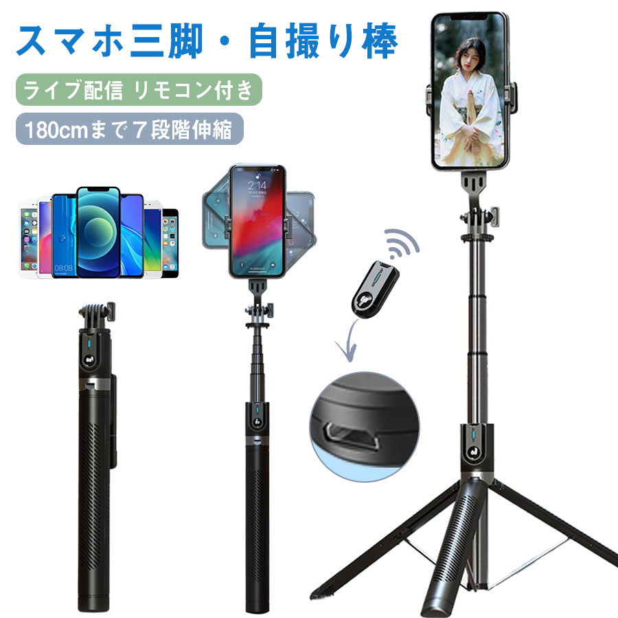 楽天市場】大特価 セルカ棒 自撮り スマホ 三脚 自撮り棒 180cmまで