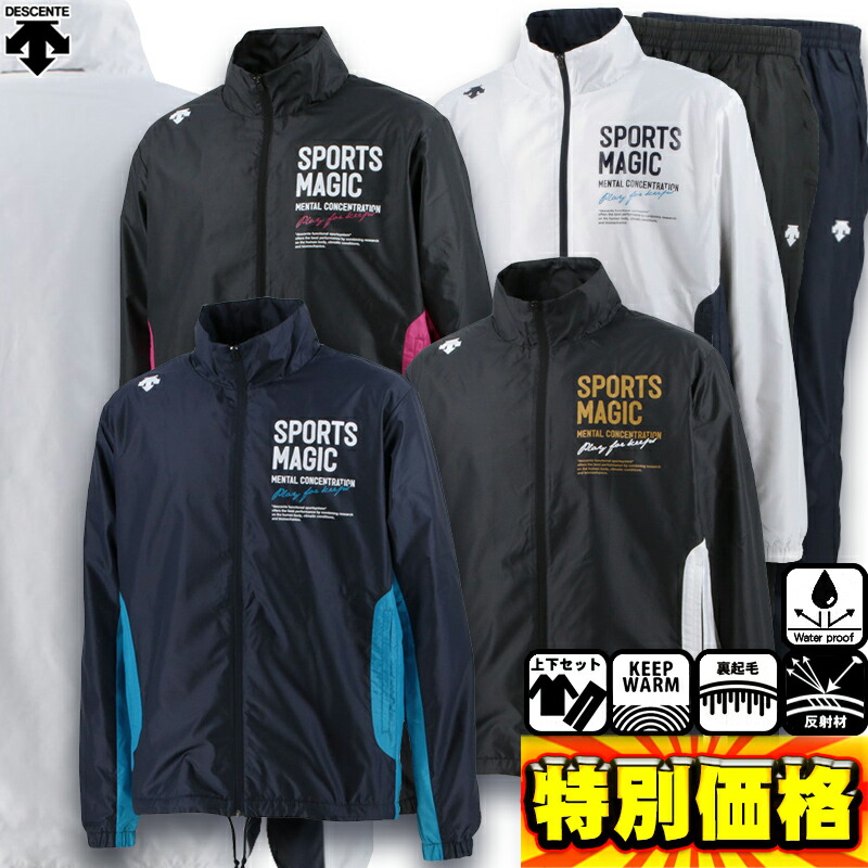 楽天市場】デサント ウィンドブレーカー上下セット 裏起毛 ジャケット