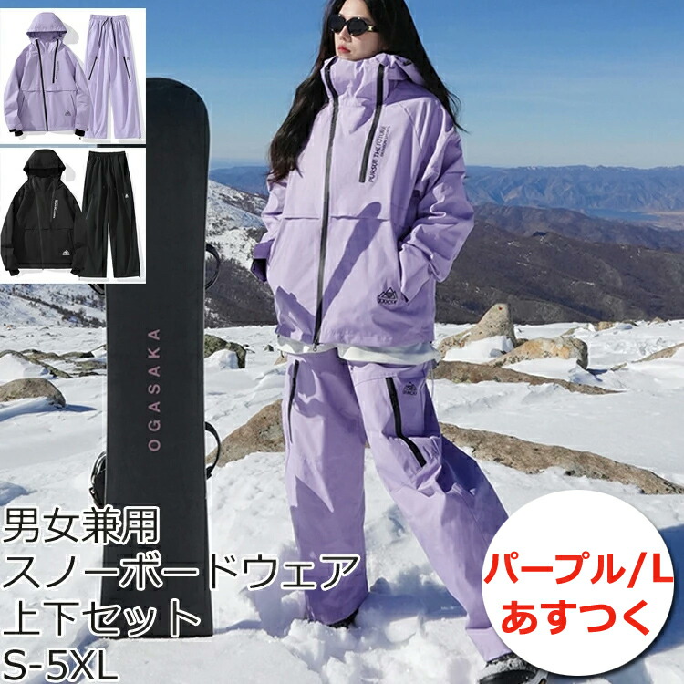 楽天市場】スノボ ウェア 型 落ち 上下 セット レディース メンズ