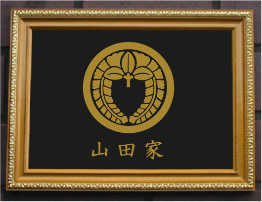 楽天市場】金色額入り家紋 丸に下り藤 : ヤマトデザイン楽天市場店