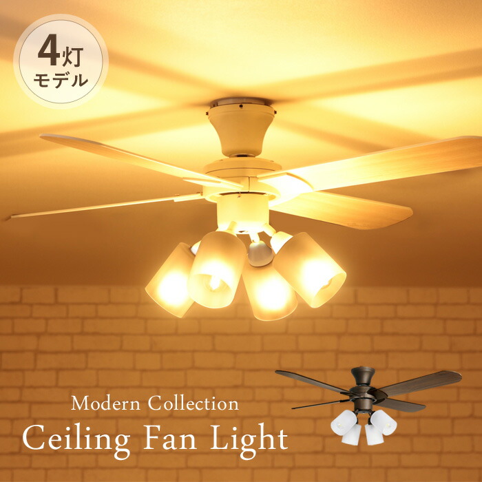 楽天市場】楽天SS開催中 【 Modern Collection シーリングファン 4灯