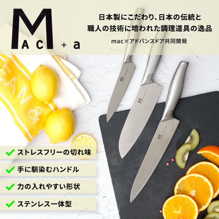 MAC MACプラス 包丁セット ステンレス 2本 楽天市場】マラソン+4倍日