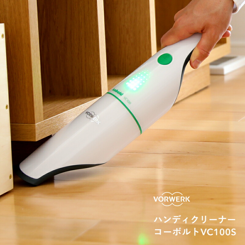楽天市場】楽天SS開催中 VORWERK フォアベルク ハンディクリーナー