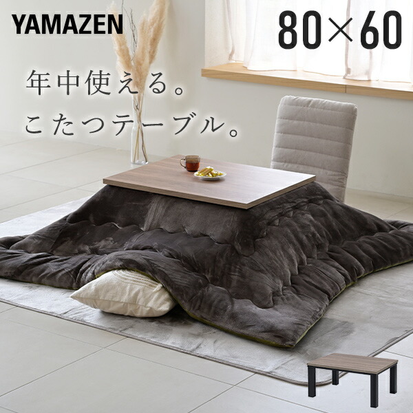 楽天市場】こたつ こたつテーブル コタツ こたつセット 80×60cm 長方形