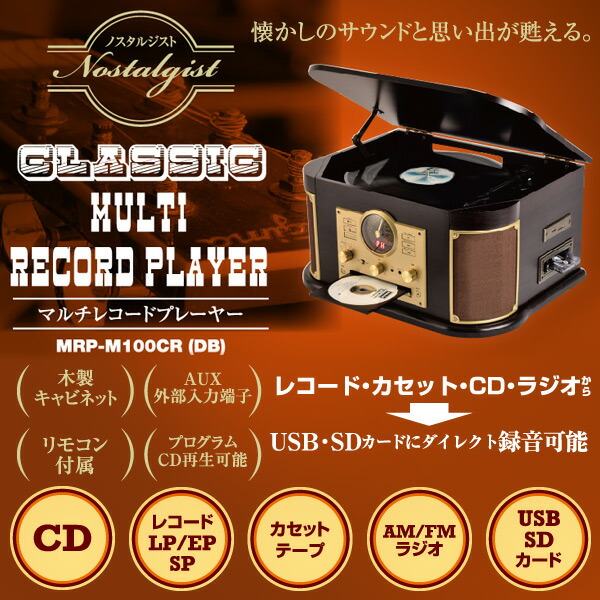 楽天市場】マルチレコードプレーヤー リモコン付き(CD/レコード