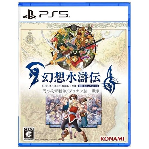 楽天市場】幻想水滸伝 I&II HDリマスター 門の紋章戦争 / デュナン統一