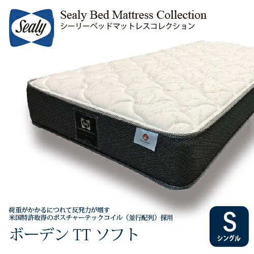 楽天市場】[シングル] Sealy シーリー マットレス SボーデンTTソフト